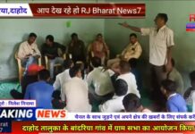 दिनांक 02/09/2023 के रोज़ दाहोद तालुका के वांदरिया गांव मे सफ़लता पूर्वक हुई ग्राम सभा
