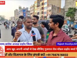 गुजरात रोल मॉडल राज्य की दाहोद स्मार्ट सिटी ऐसे तो नाम मात्र पन्नों पर कहीं सालों से स्मार्ट सिटी बन चुकी है लेकिन यहां के यदि हम रोड और रास्ते की बात करें तो उनकी हालत इतनी खराब है कि वाहन चलाना मुश्किल पड़ जाता है।