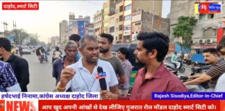 गुजरात रोल मॉडल राज्य की दाहोद स्मार्ट सिटी ऐसे तो नाम मात्र पन्नों पर कहीं सालों से स्मार्ट सिटी बन चुकी है लेकिन यहां के यदि हम रोड और रास्ते की बात करें तो उनकी हालत इतनी खराब है कि वाहन चलाना मुश्किल पड़ जाता है।